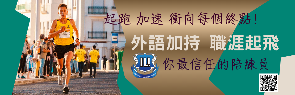 職涯起飛