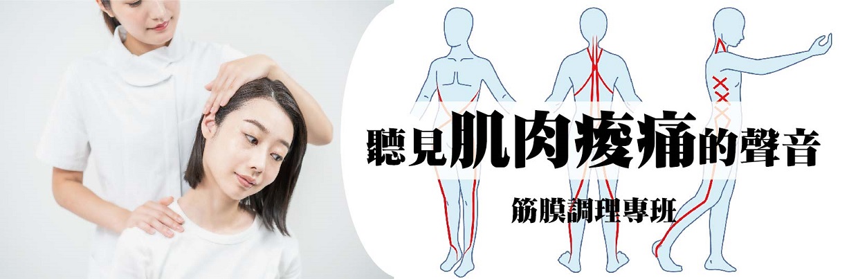 聽見肌肉痠痛的聲音