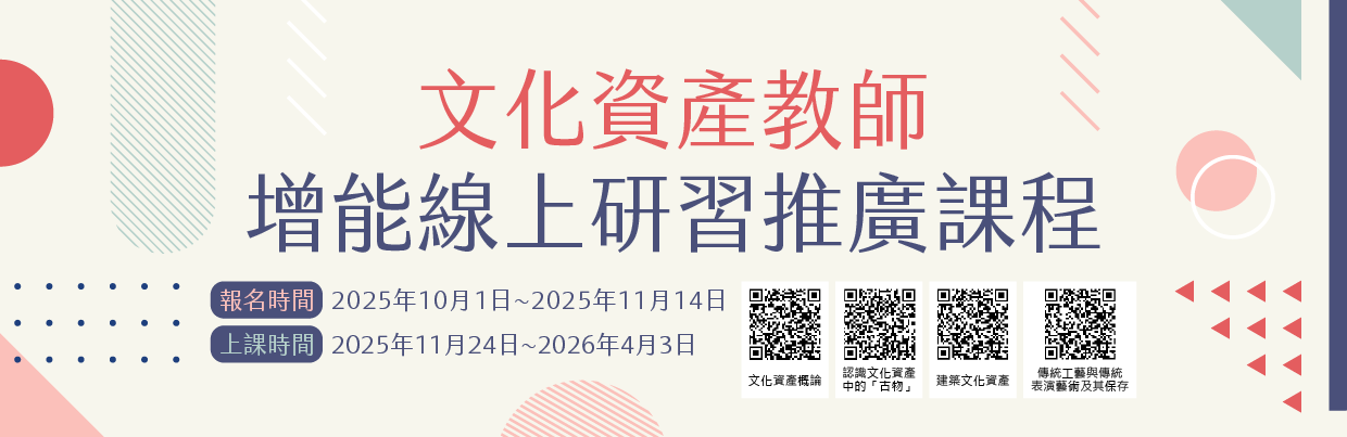 文資課程