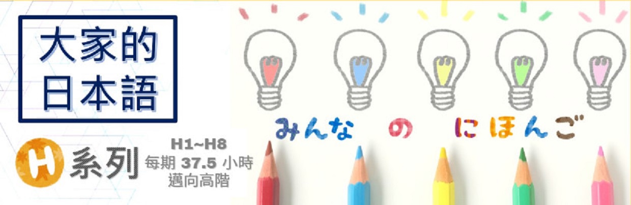 新Ｈ系列