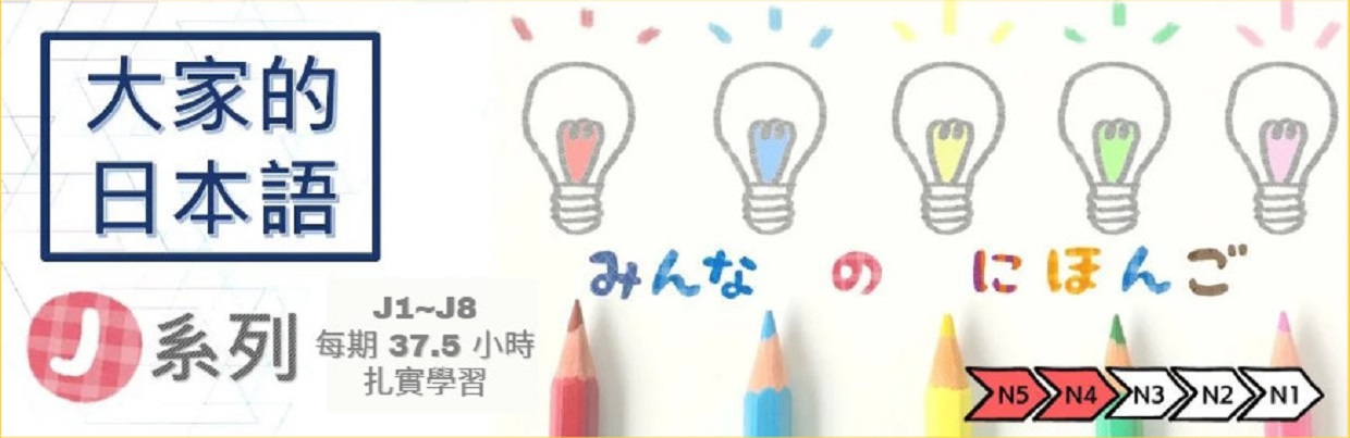 新Ｊ系列