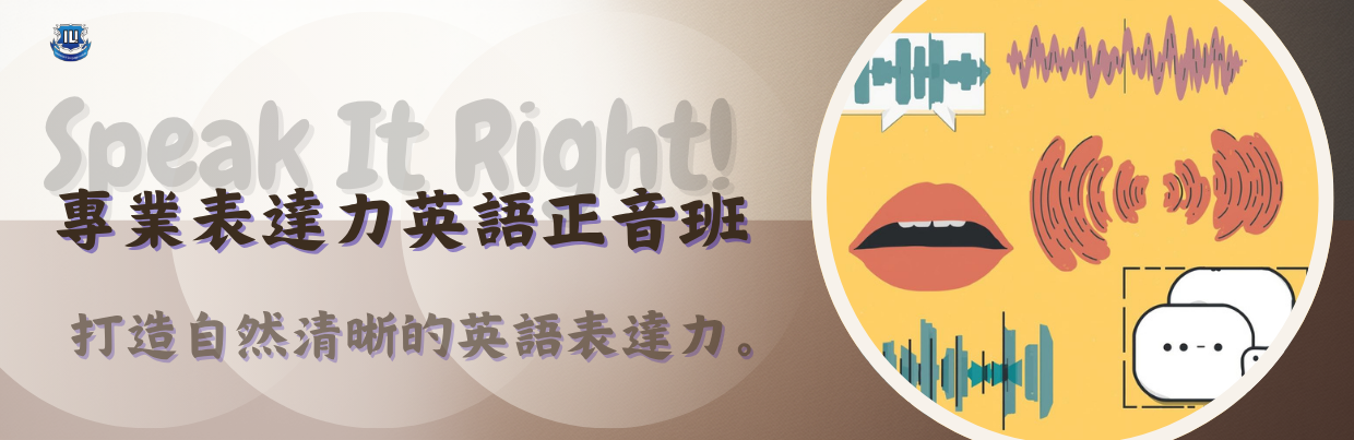 英語正音班