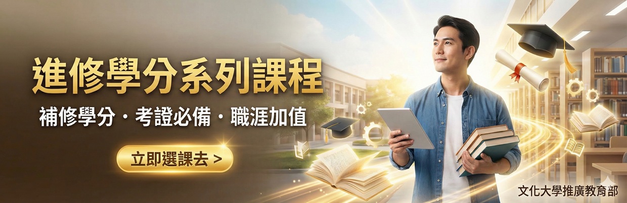 TN官網首頁學分