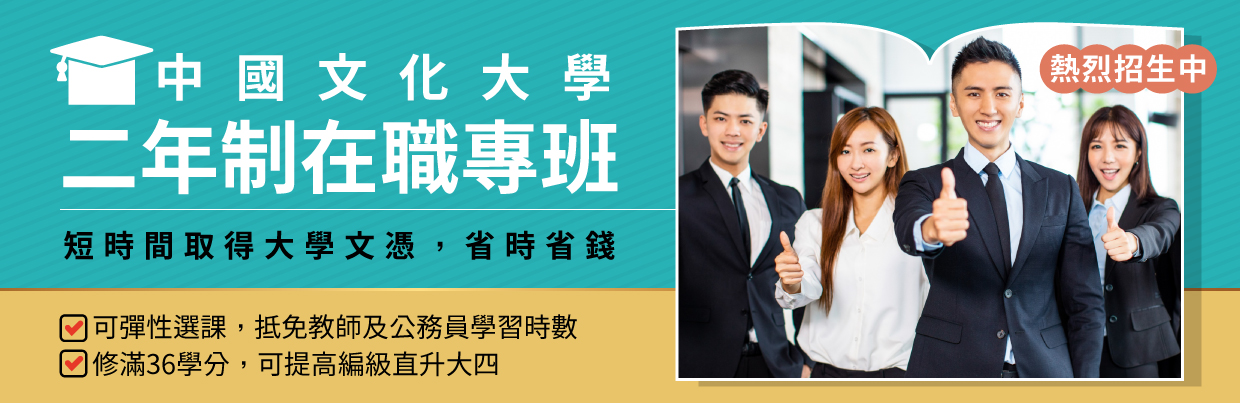 碩專班