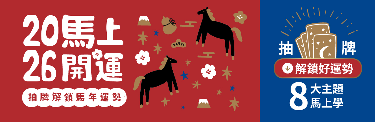 2026抽牌解鎖好運勢_內部BN_1240x403_2