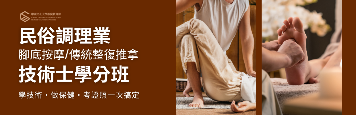 民俗調理業技術式學分班