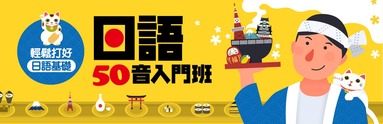 五十音