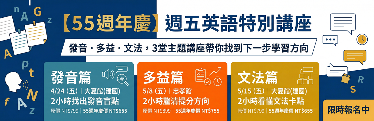 週五英語特別講座
