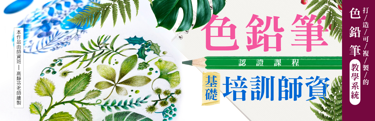 色鉛筆