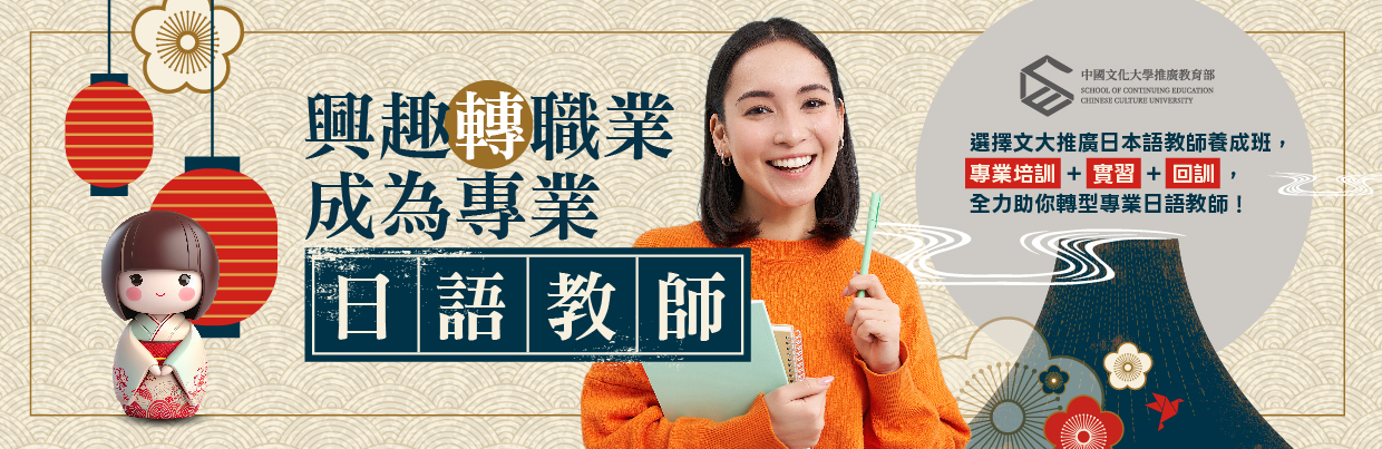 日本語教師養成班