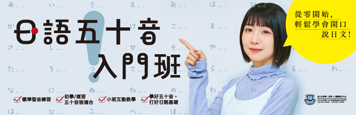 日語五十音入門班