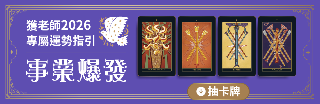 2026抽牌解鎖好運勢_內部BN_1240x403_3