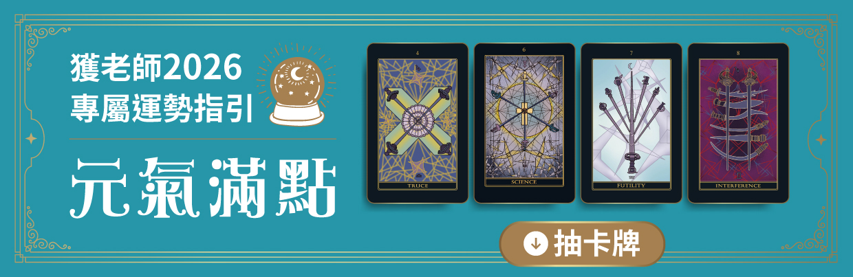 2026抽牌解鎖好運勢_內部BN_1240x403_6