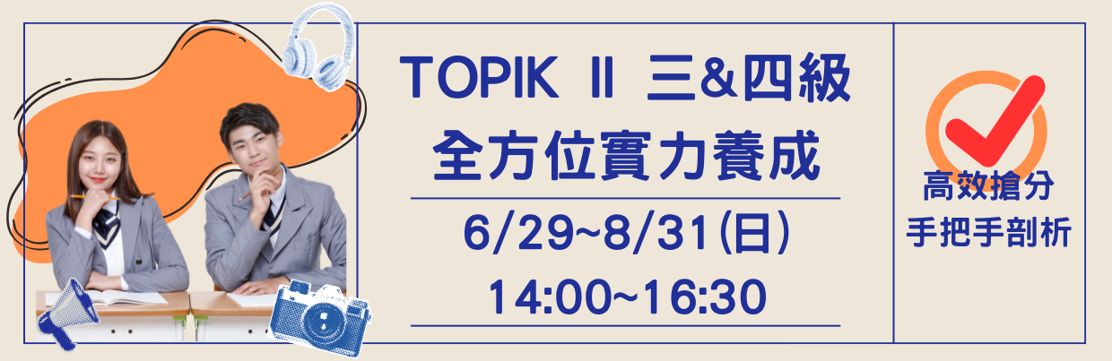 TOPIK