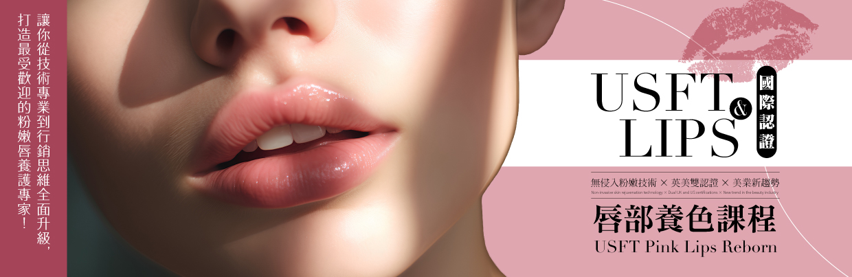 唇部養色說明會