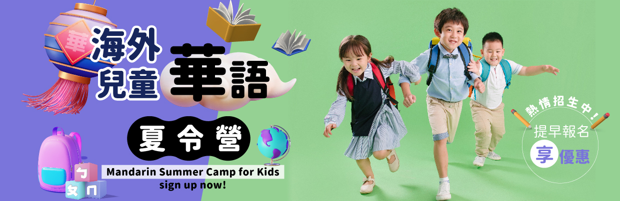 夏夏夏令營