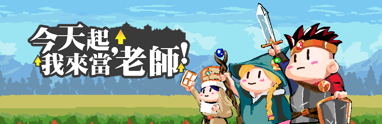 教師節主視覺