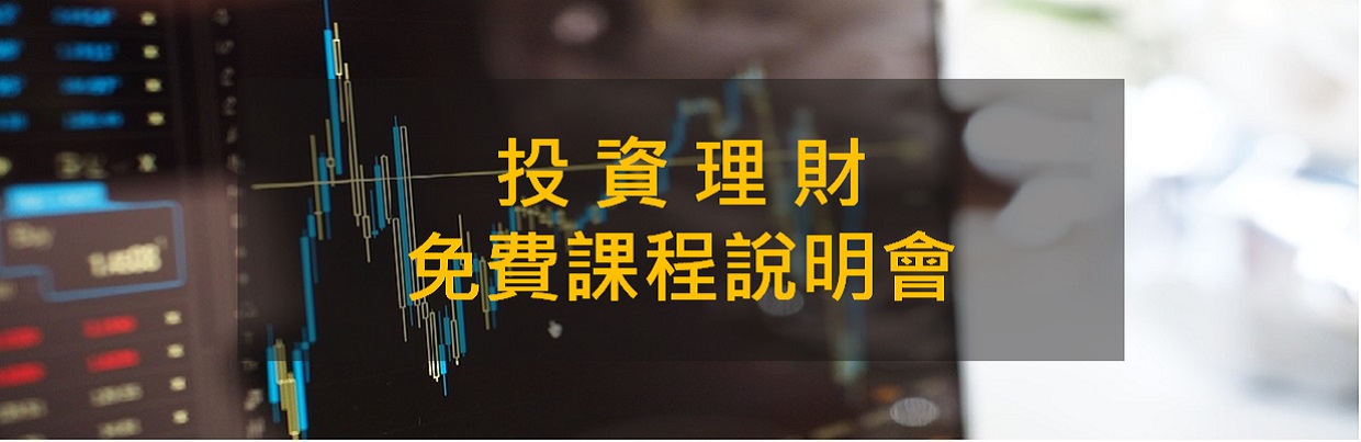 課程說明會
