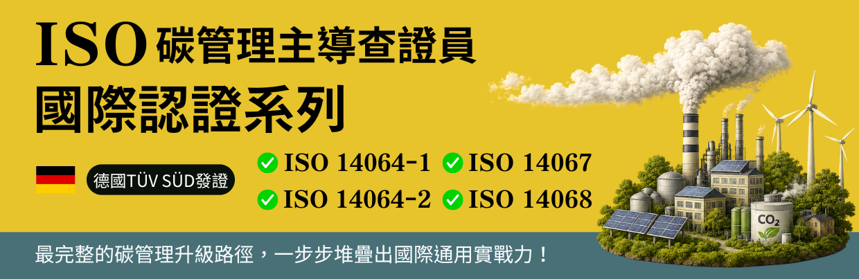 ESG認證
