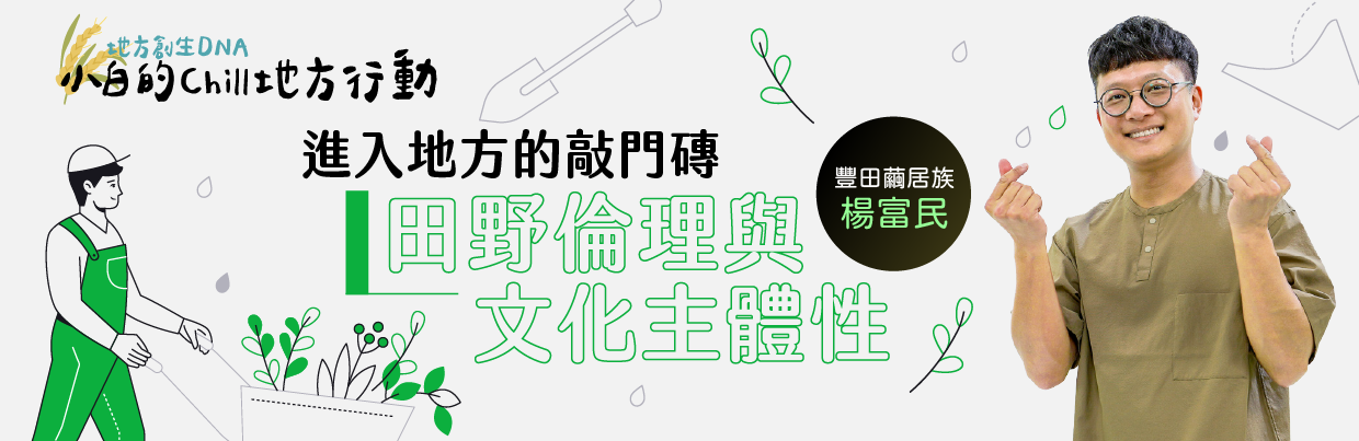 3-1進入地方的敲門磚