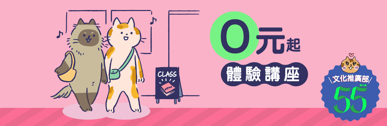 0元講座