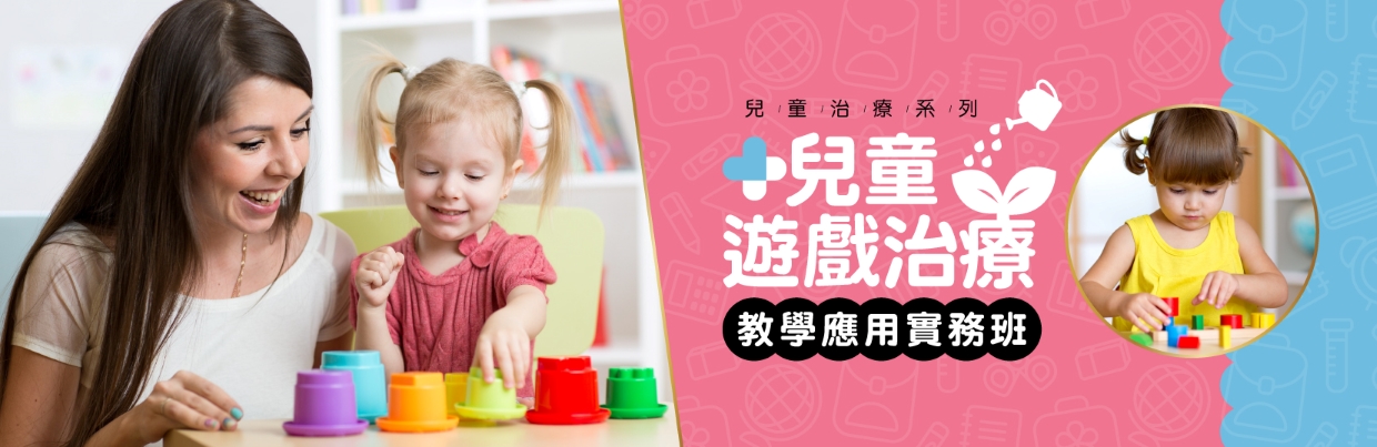 兒童遊戲治療