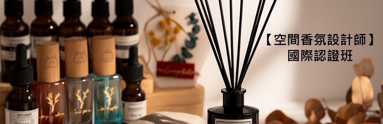 空間香氛創業