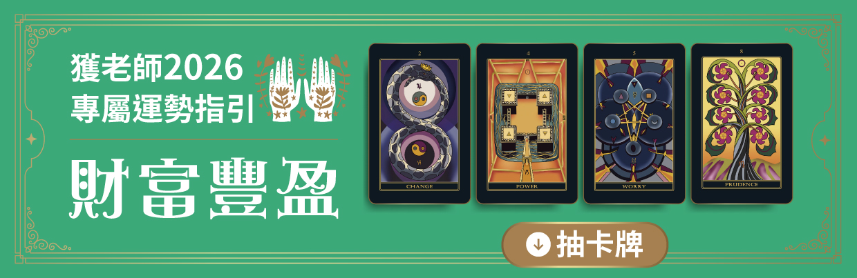 2026抽牌解鎖好運勢_內部BN_1240x403__5