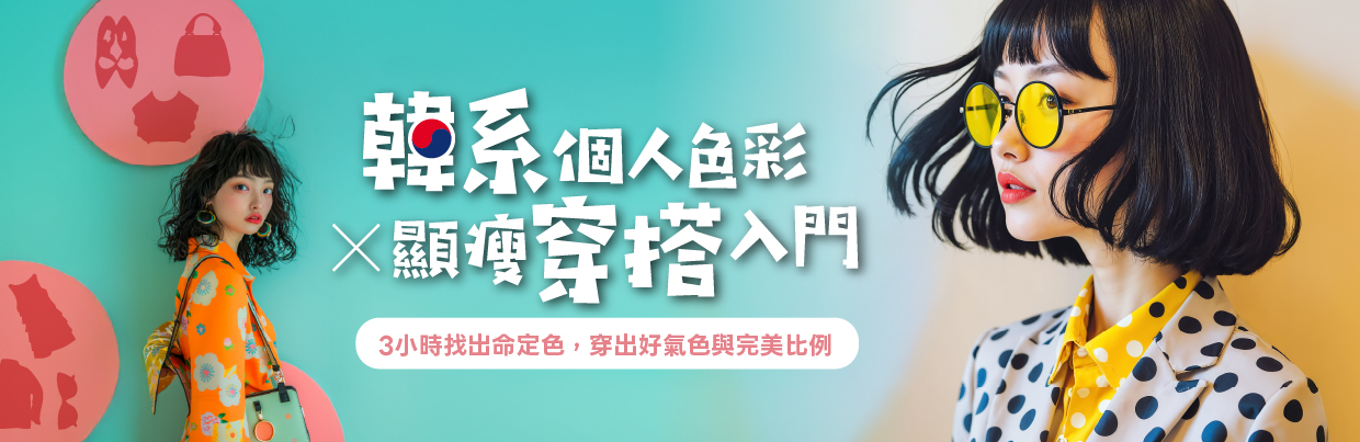 顯瘦穿搭