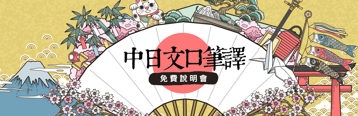 新口筆譯