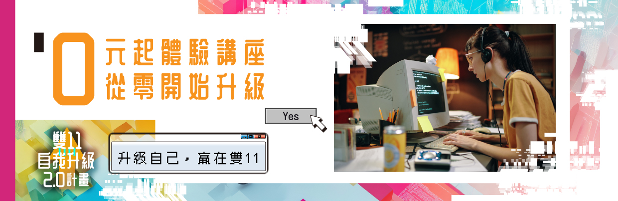 免費講座