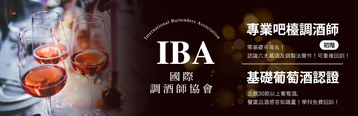 IBA證照