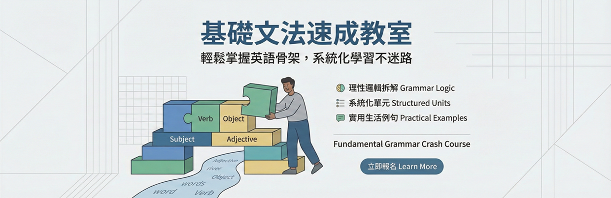 基礎文法速成教室