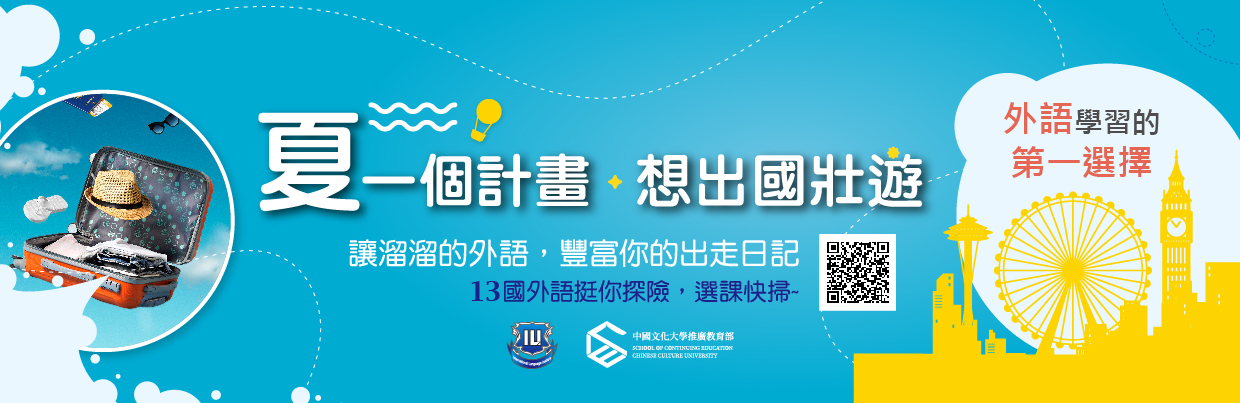 暑暑你的外語學習