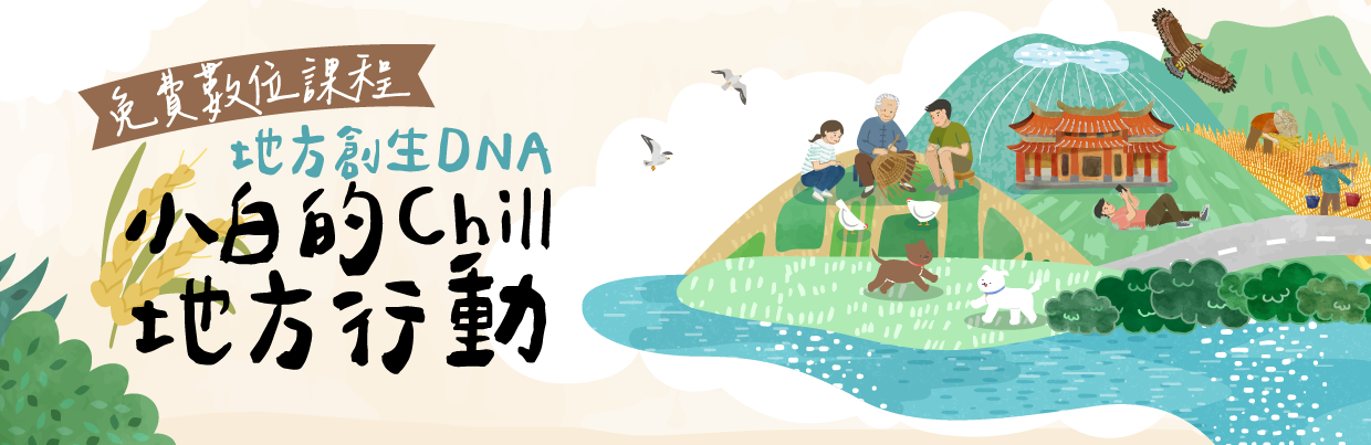 地方創生