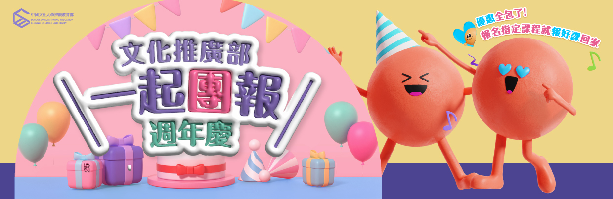 2025一起團報週年慶