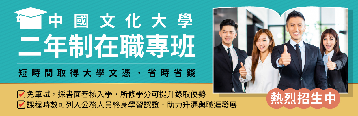 114碩士學分班招生